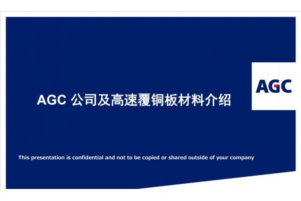 AGC-NF-30一款非常适合汽车雷达的高频高速PCB覆铜板材料